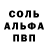 Альфа ПВП Crystall Sergey Anisimkin